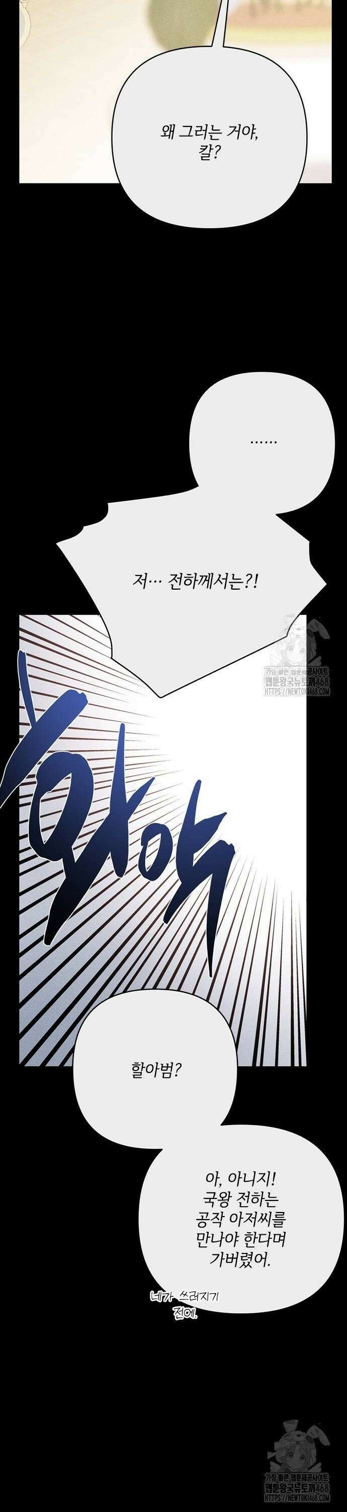 그 기사가 레이디로 사는 법 153화 : 사냥개 (2) 24