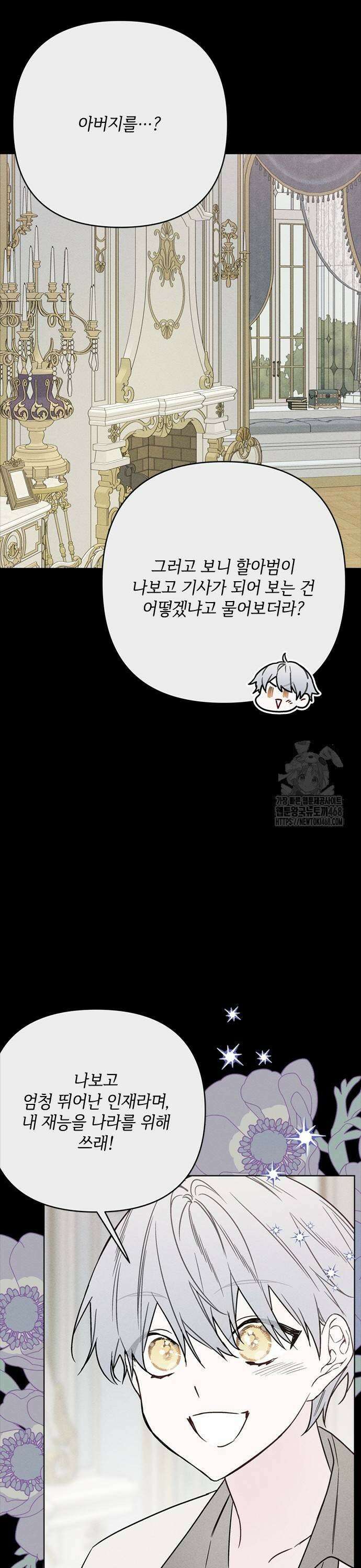 그 기사가 레이디로 사는 법 153화 : 사냥개 (2) 25