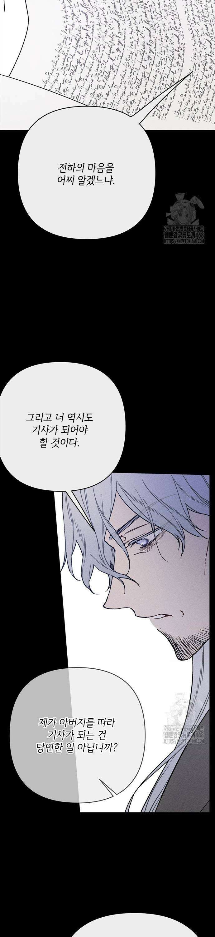그 기사가 레이디로 사는 법 153화 : 사냥개 (2) 29