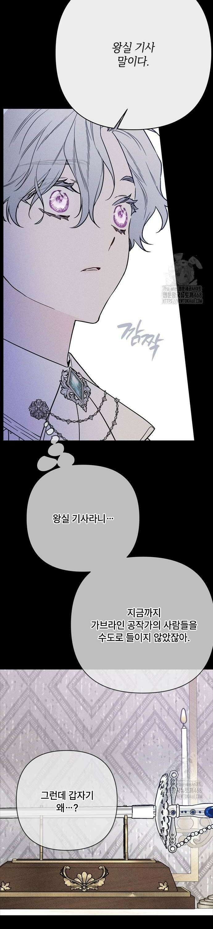 그 기사가 레이디로 사는 법 153화 : 사냥개 (2) 30