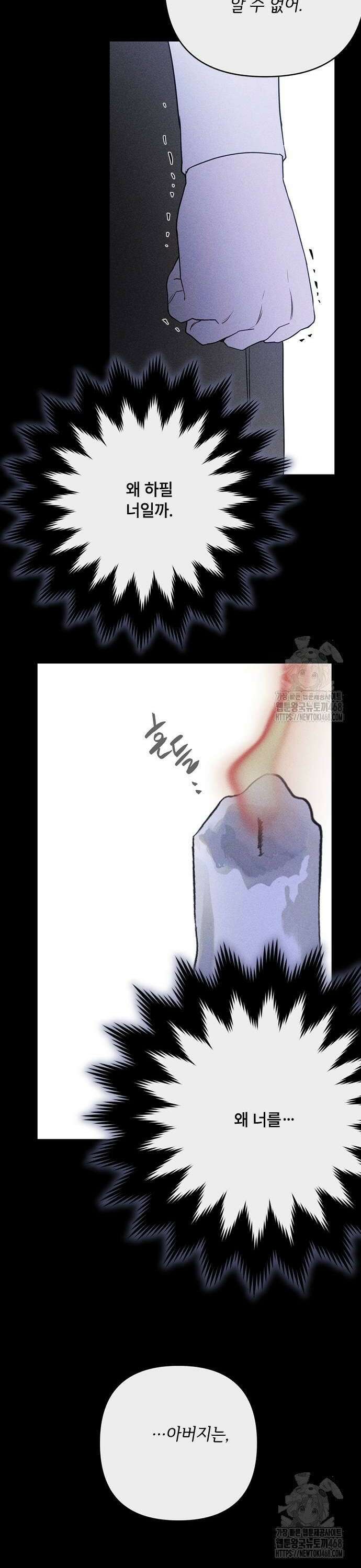 그 기사가 레이디로 사는 법 153화 : 사냥개 (2) 32