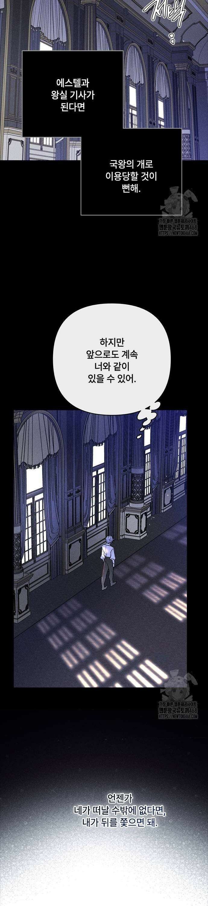 그 기사가 레이디로 사는 법 153화 : 사냥개 (2) 37
