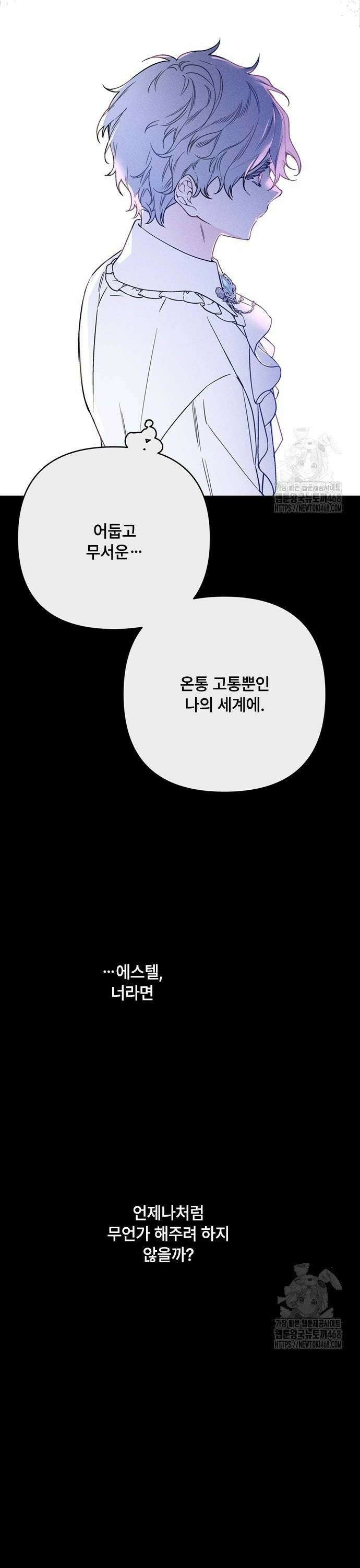 그 기사가 레이디로 사는 법 153화 : 사냥개 (2) 38