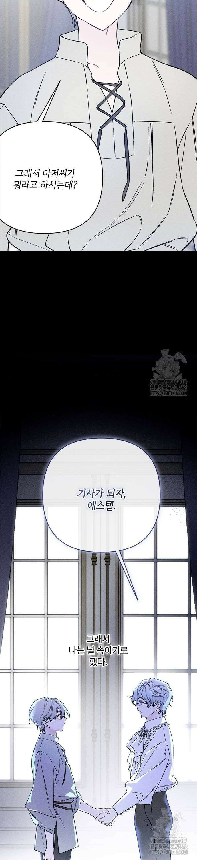 그 기사가 레이디로 사는 법 153화 : 사냥개 (2) 40