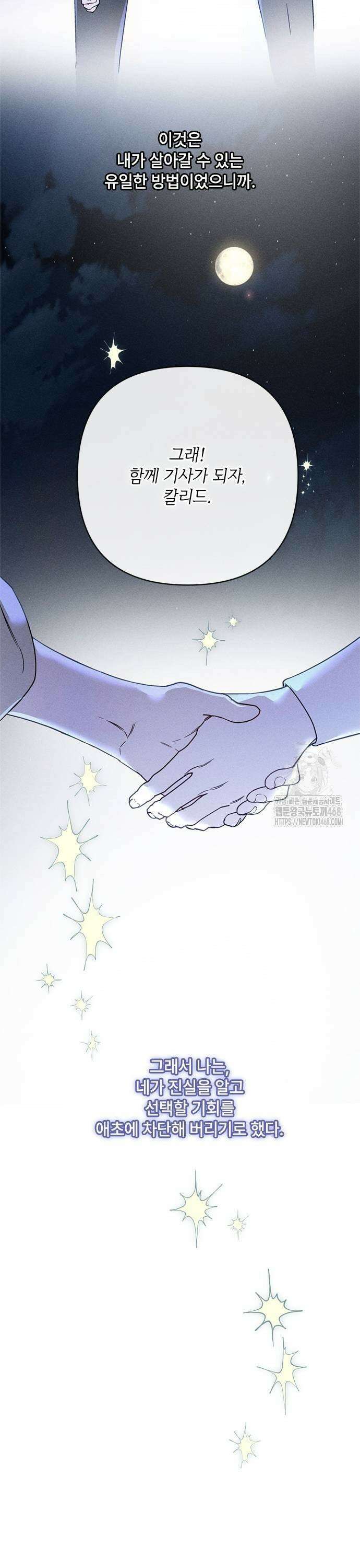 그 기사가 레이디로 사는 법 153화 : 사냥개 (2) 41