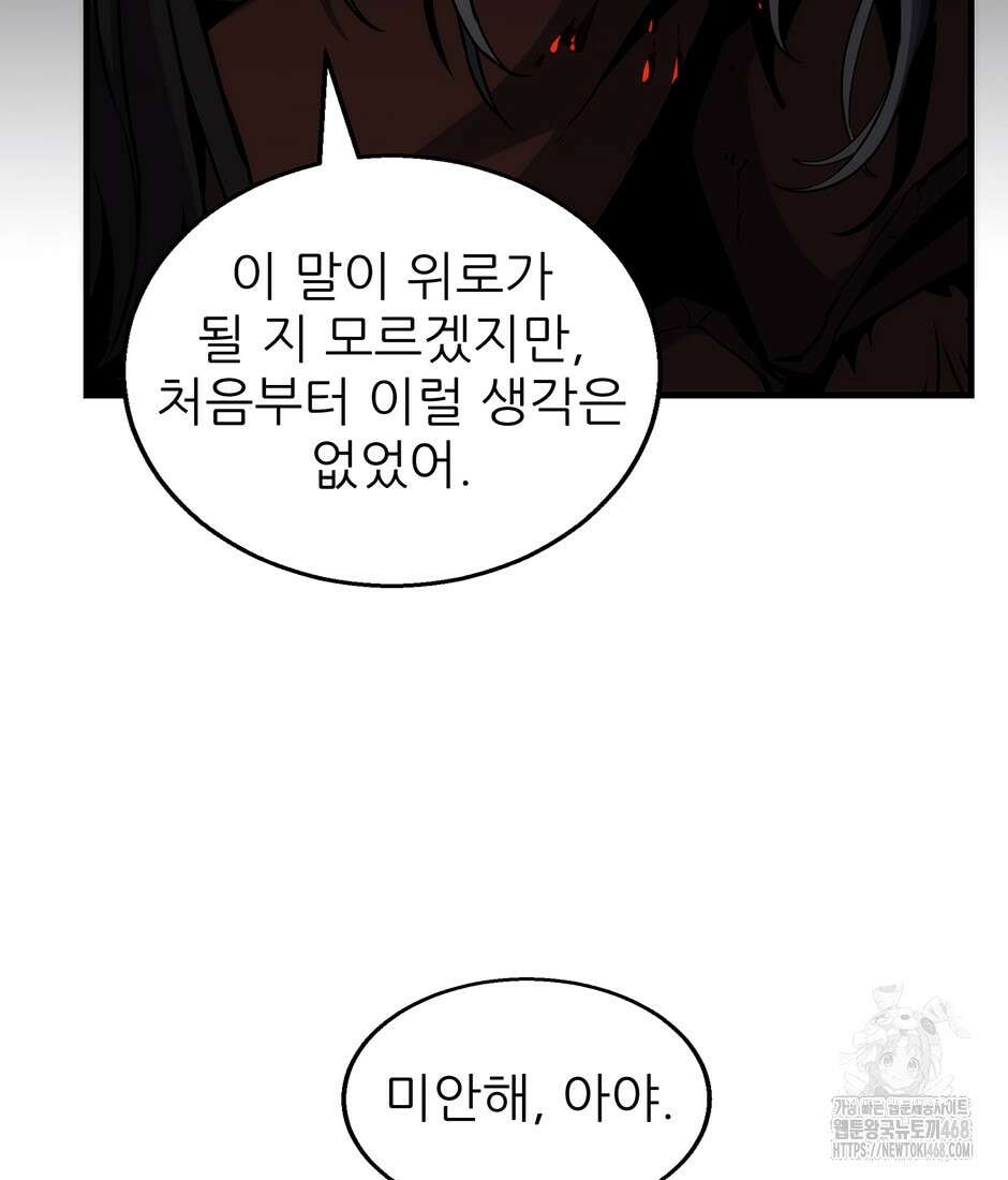 끝이 아닌 시작 205화 7