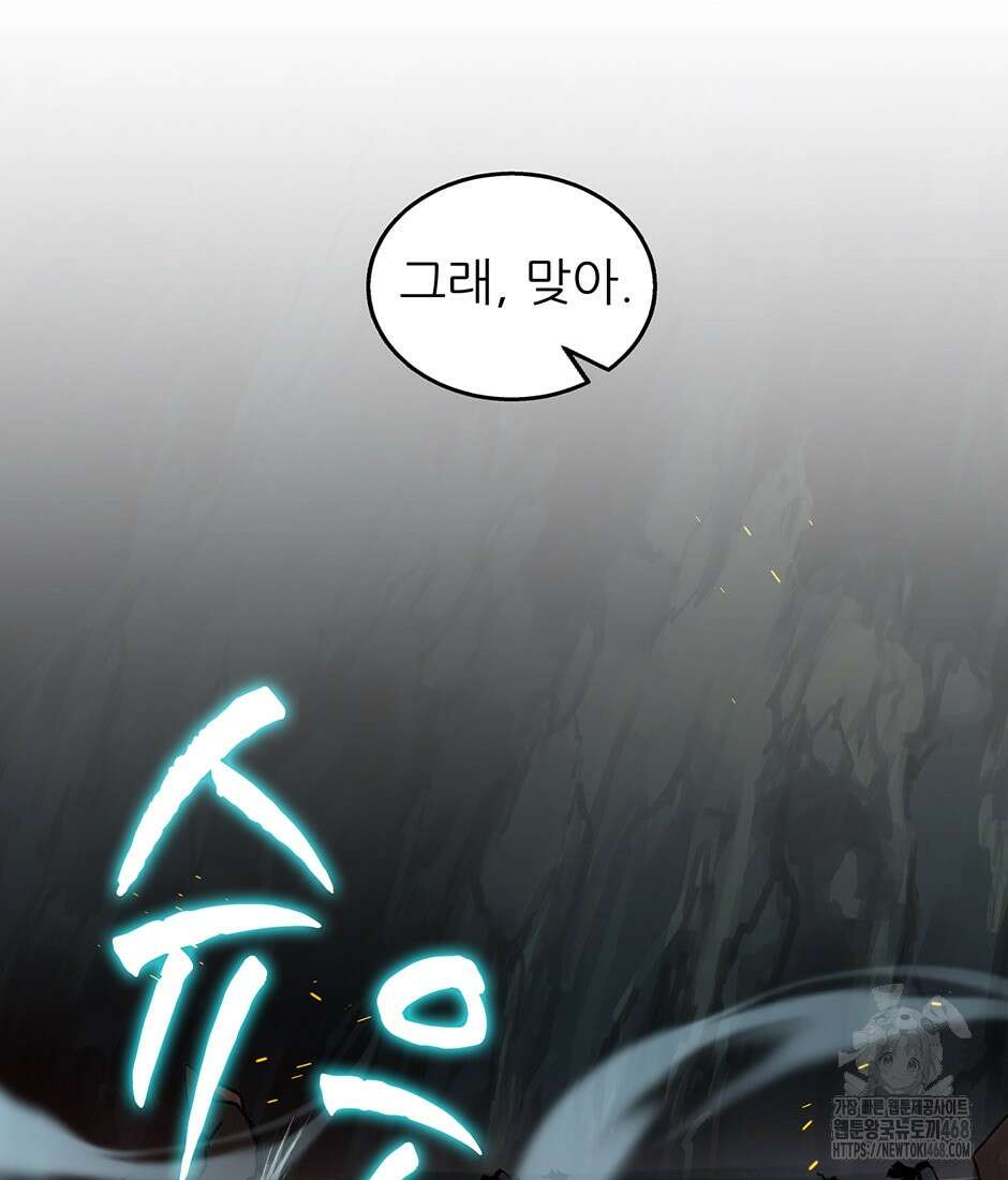 끝이 아닌 시작 205화 13