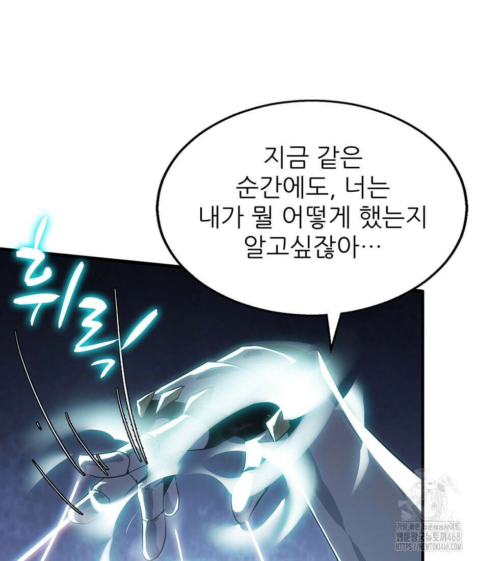 끝이 아닌 시작 205화 22