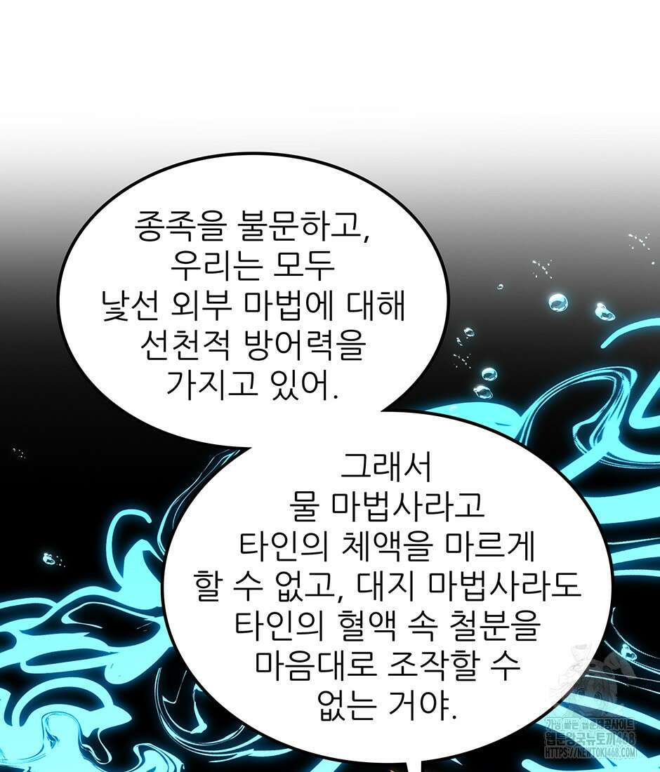 끝이 아닌 시작 205화 25