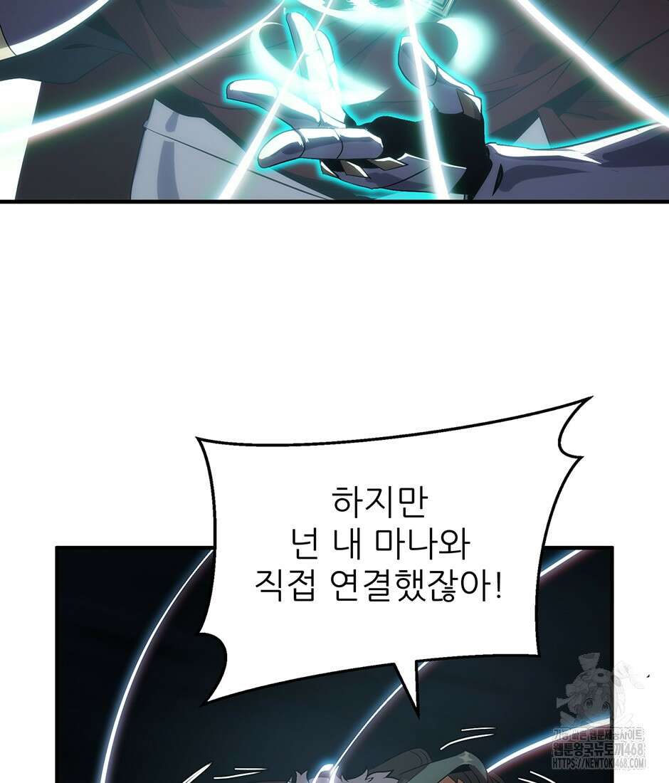 끝이 아닌 시작 205화 28