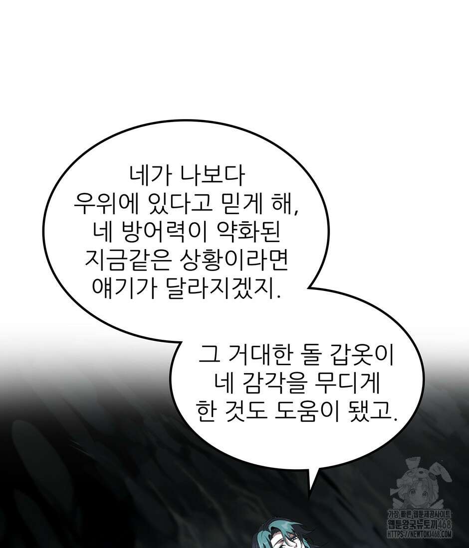 끝이 아닌 시작 205화 30