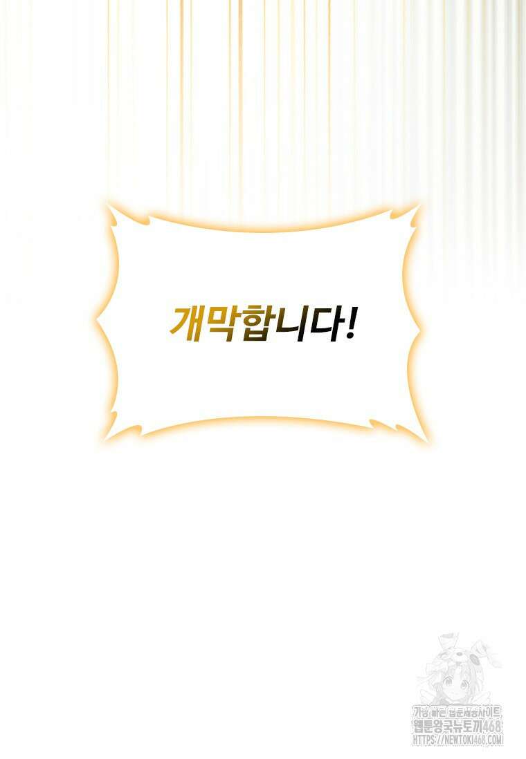테이밍 마스터 180화 5