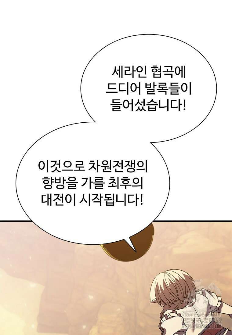 테이밍 마스터 180화 6