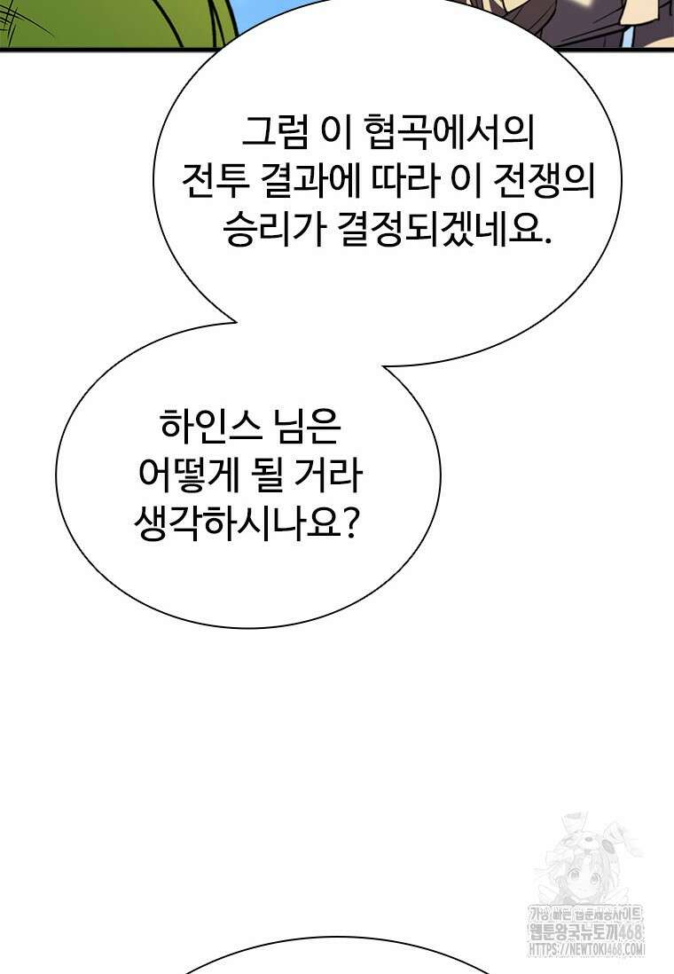 테이밍 마스터 180화 10