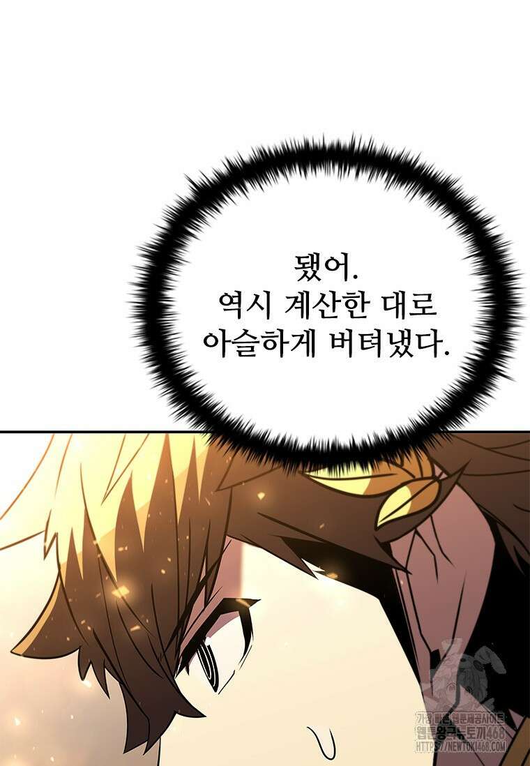 테이밍 마스터 180화 17