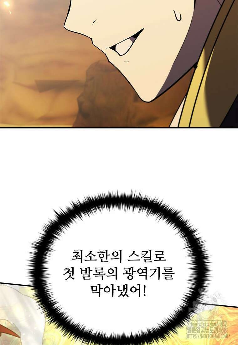 테이밍 마스터 180화 18
