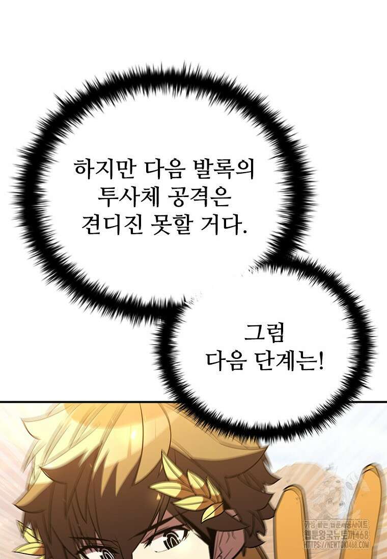 테이밍 마스터 180화 20