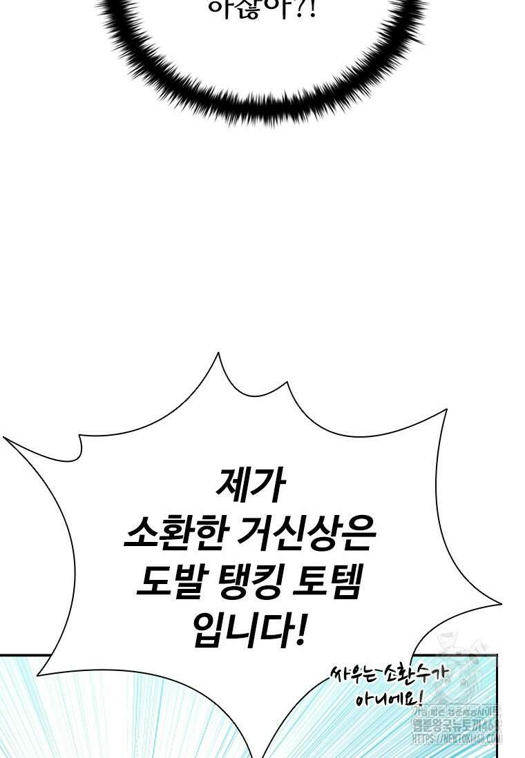 테이밍 마스터 180화 36