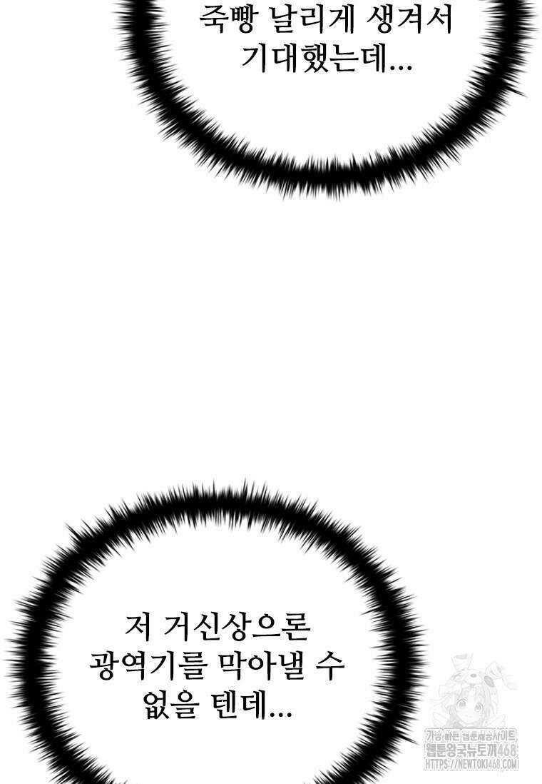 테이밍 마스터 180화 38
