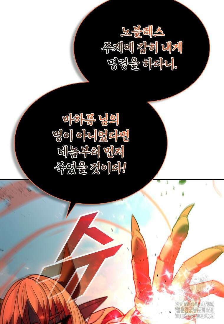 테이밍 마스터 180화 52