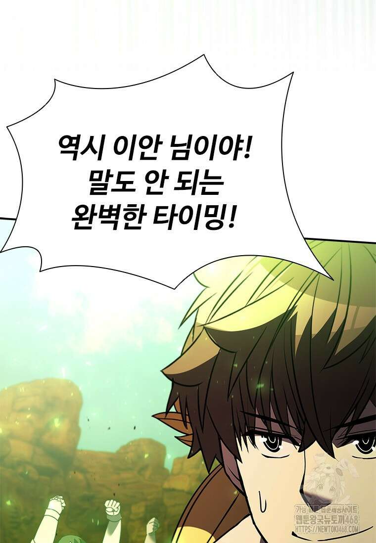 테이밍 마스터 180화 63
