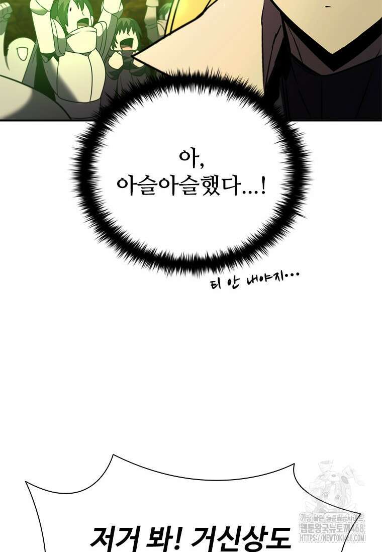 테이밍 마스터 180화 64
