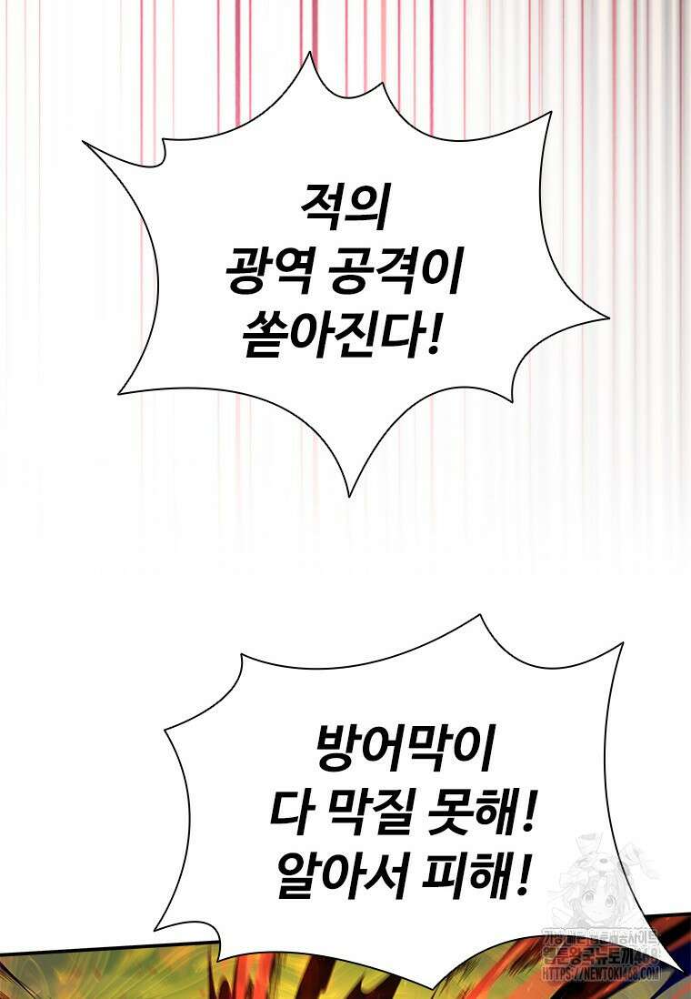 테이밍 마스터 180화 85