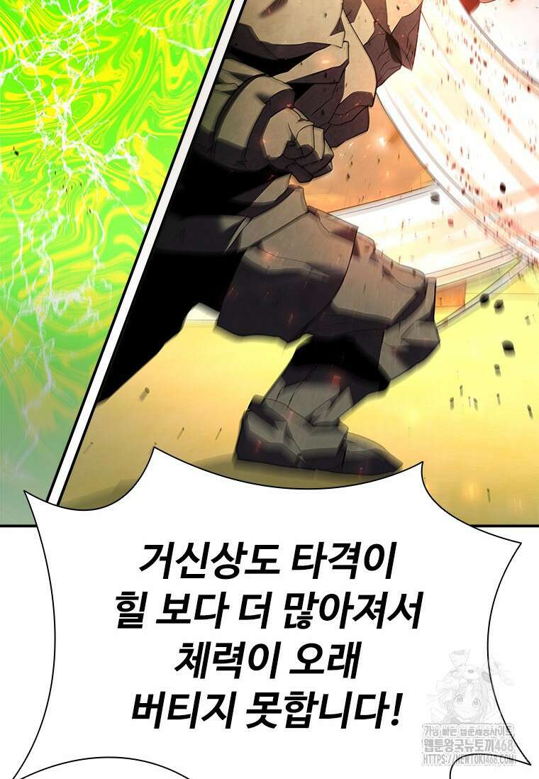 테이밍 마스터 180화 88
