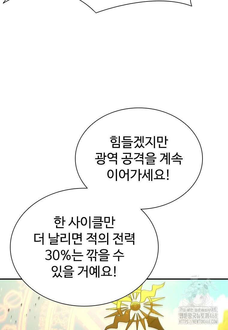 테이밍 마스터 180화 89