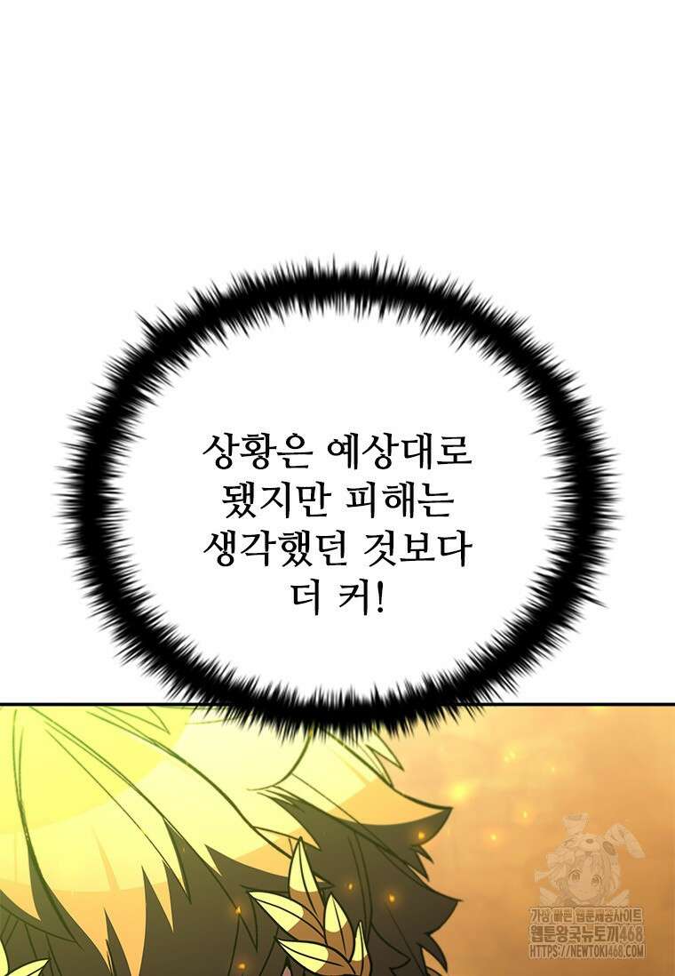 테이밍 마스터 180화 91