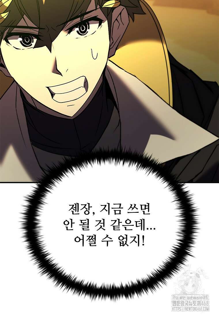 테이밍 마스터 180화 92