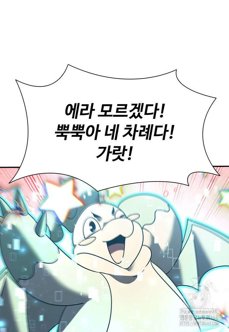 테이밍 마스터 180화 93
