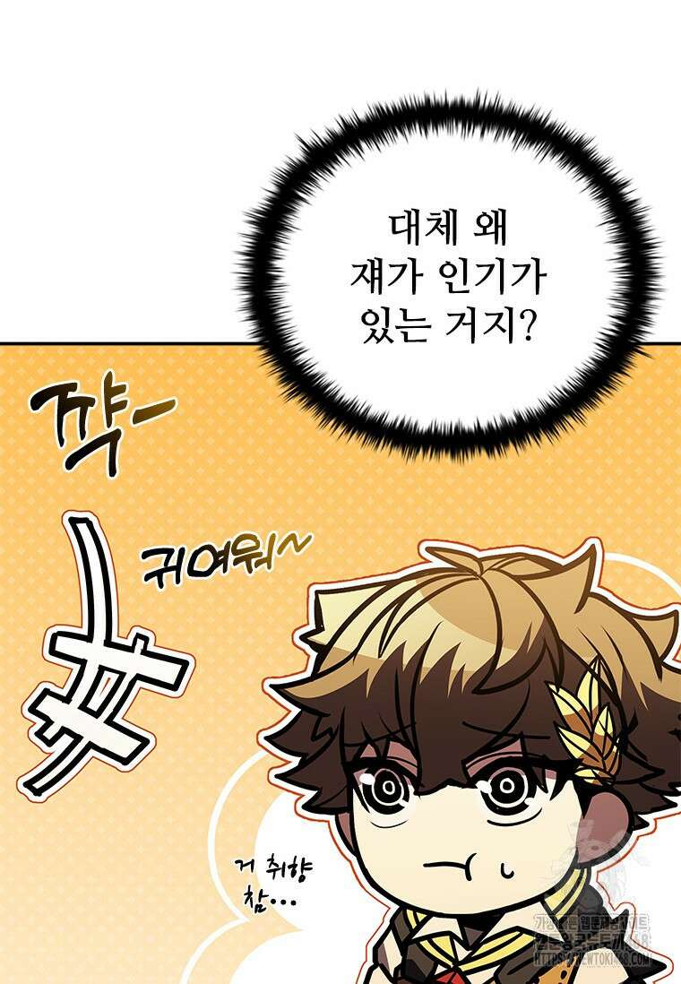 테이밍 마스터 180화 100