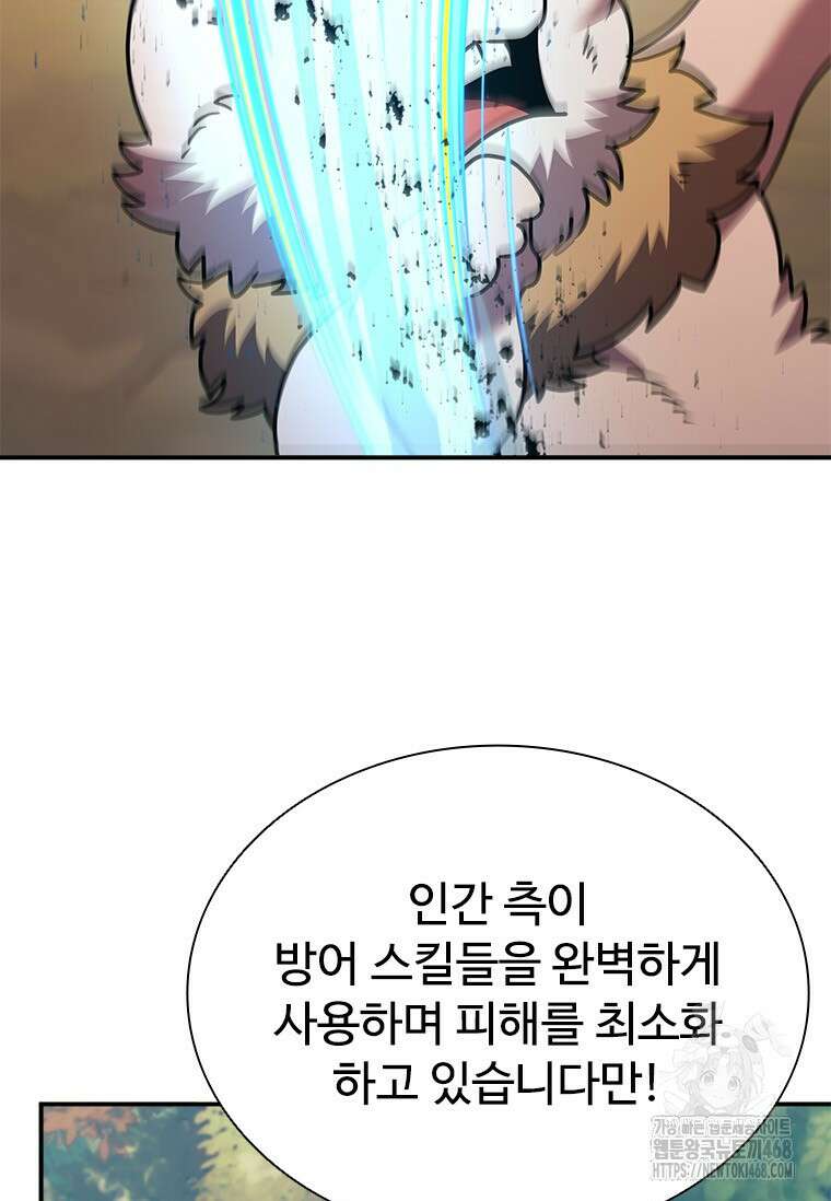 테이밍 마스터 180화 105