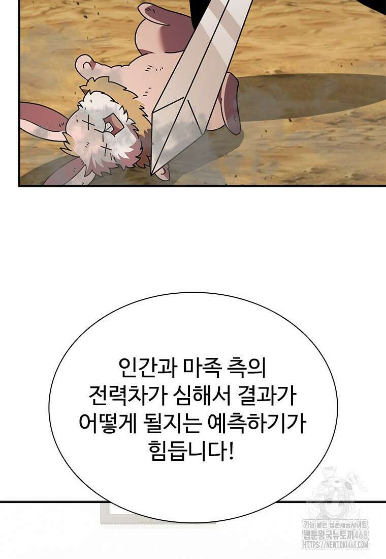 테이밍 마스터 180화 107