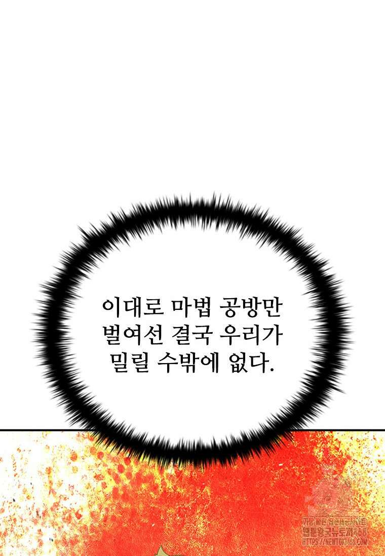 테이밍 마스터 180화 109