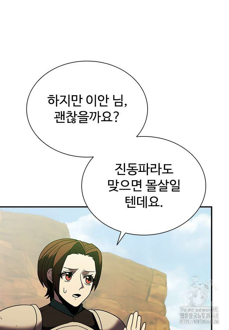 테이밍 마스터 180화 113