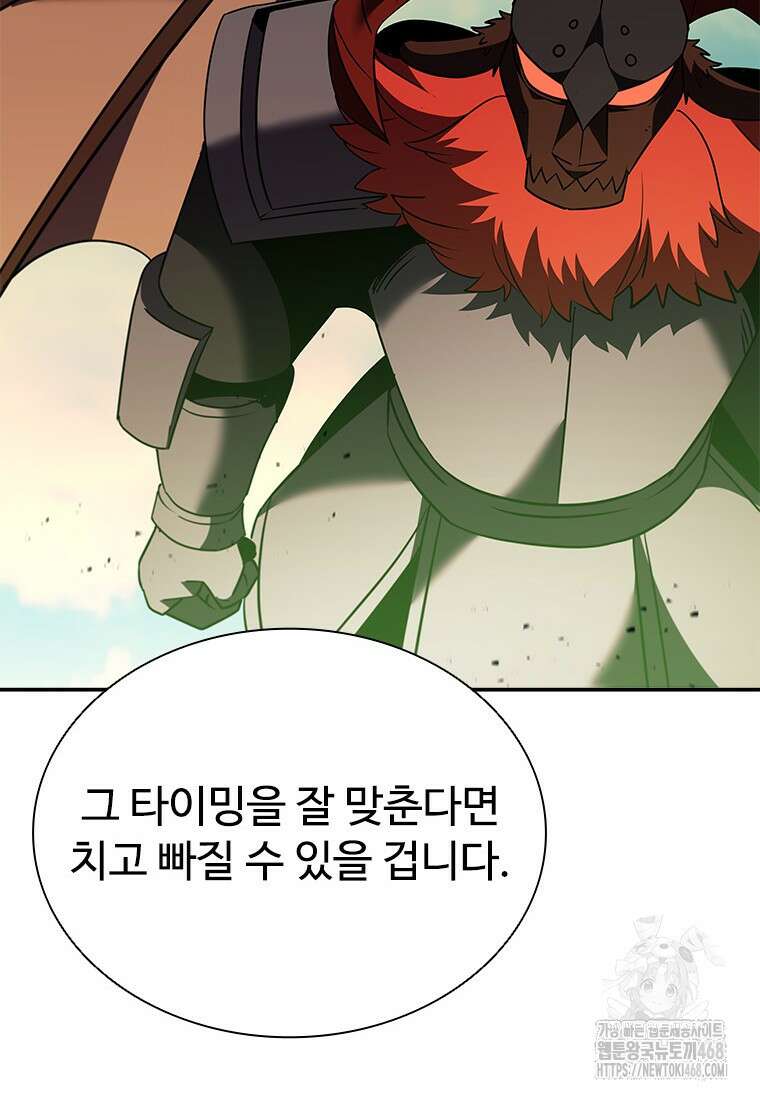 테이밍 마스터 180화 117