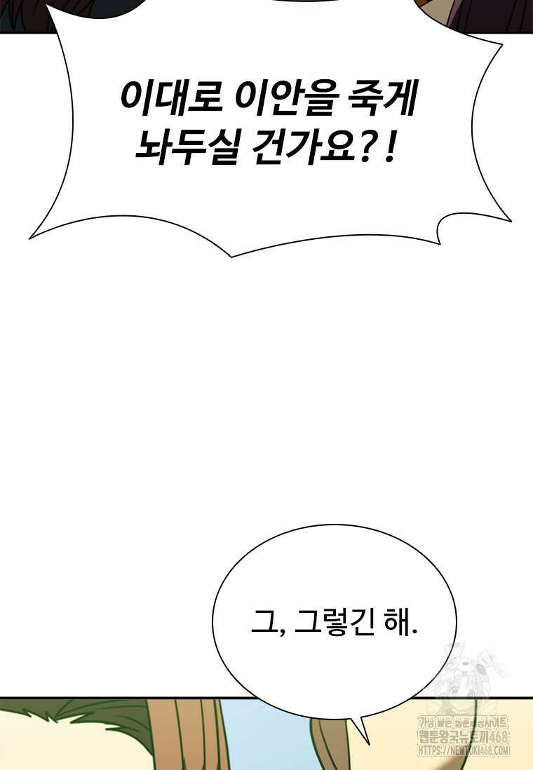 테이밍 마스터 180화 132