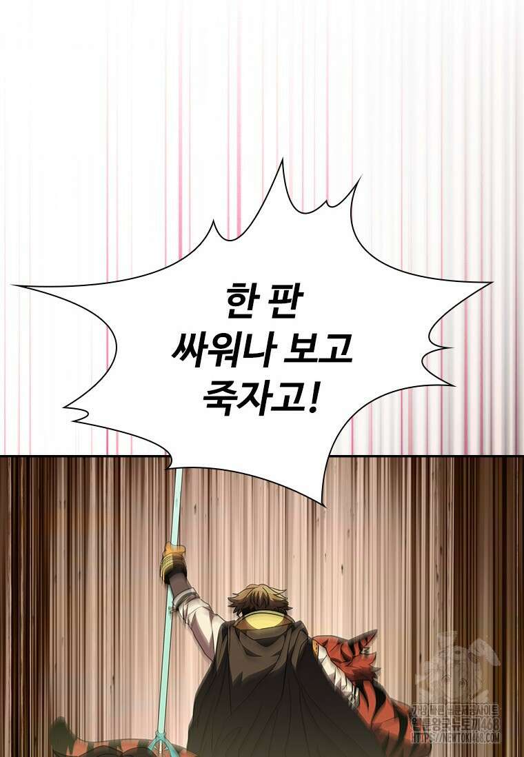 테이밍 마스터 180화 134