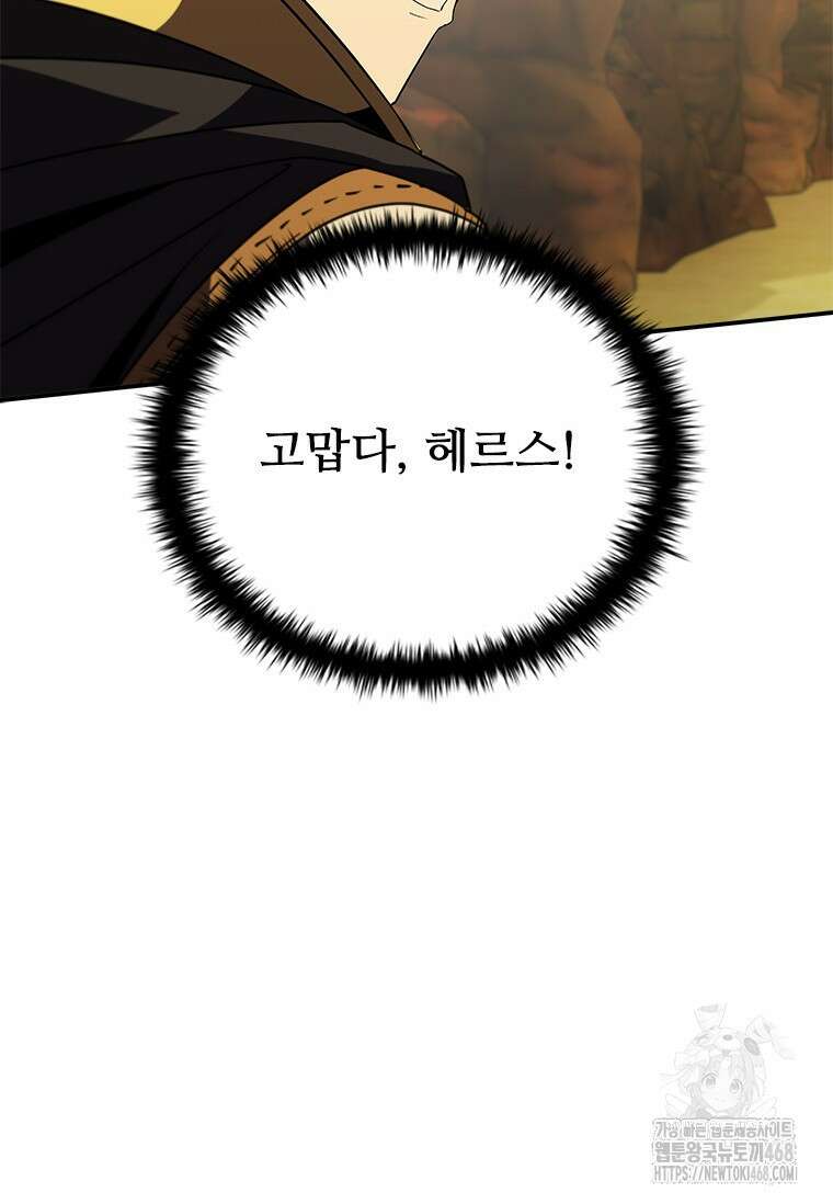 테이밍 마스터 180화 137