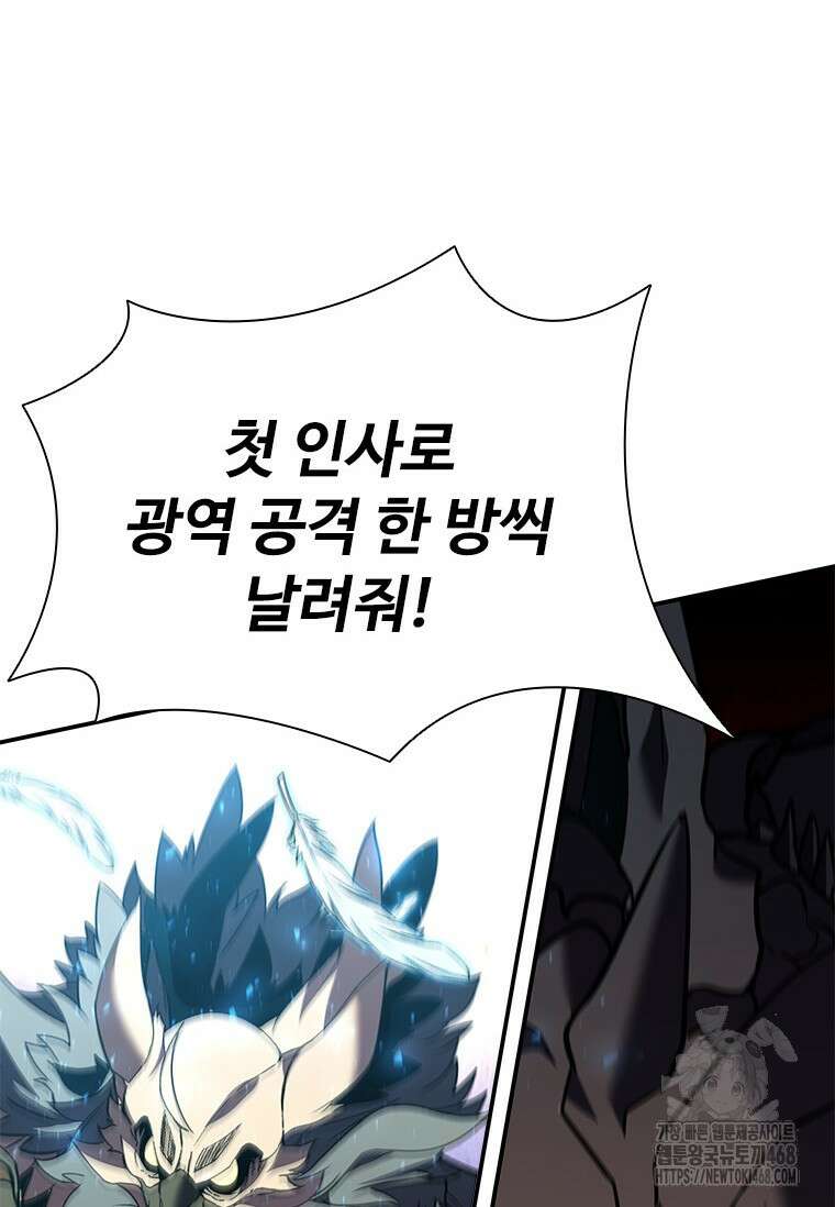 테이밍 마스터 180화 139