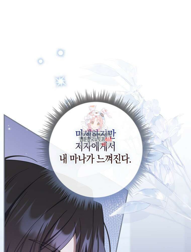 남편의 말대로 정부를 들였다 69화 1