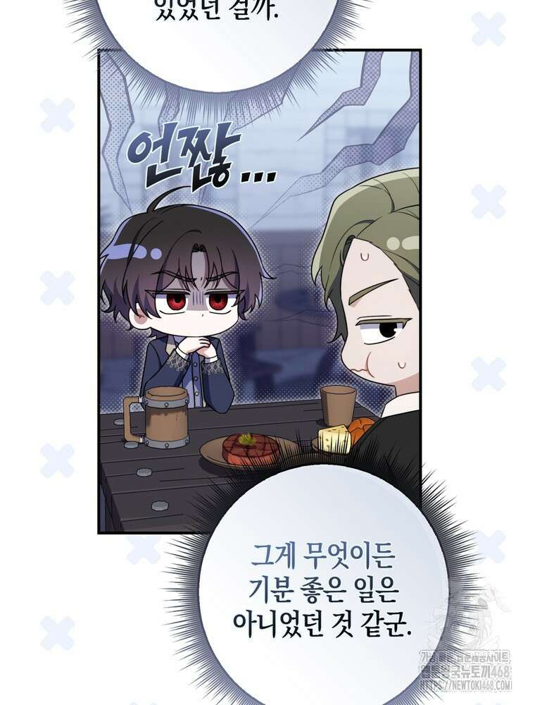 남편의 말대로 정부를 들였다 69화 4
