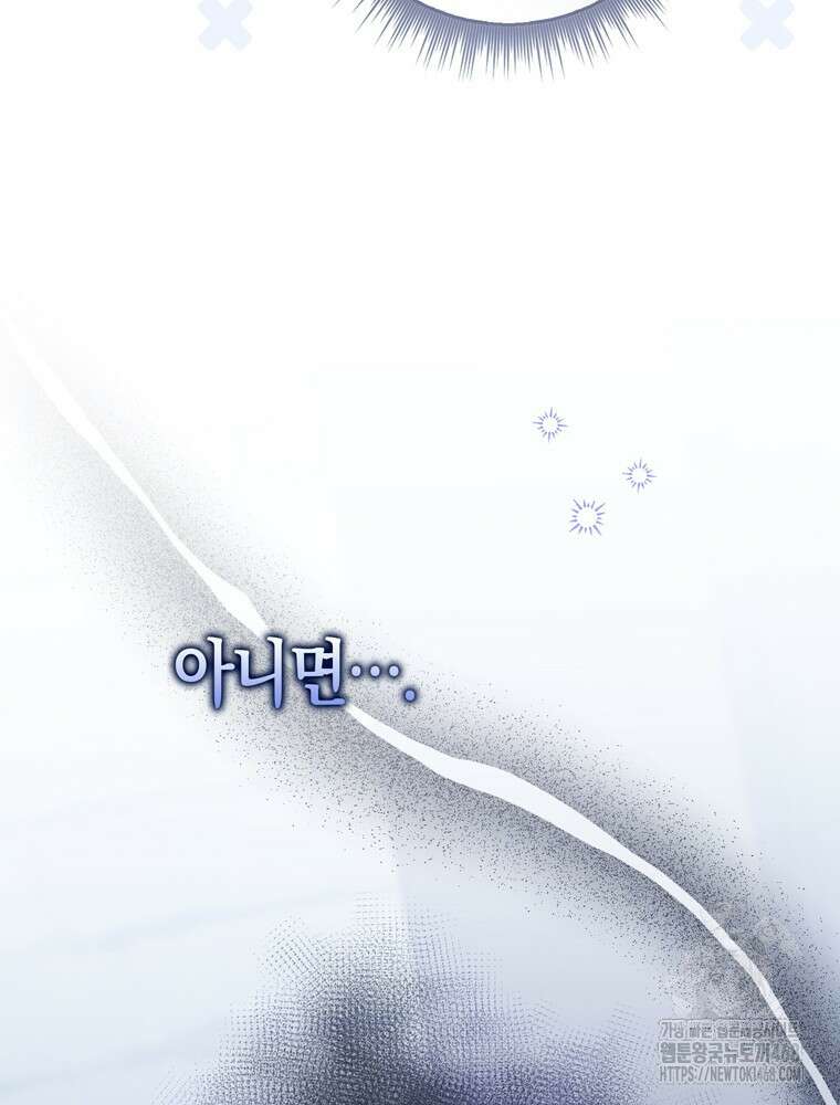 남편의 말대로 정부를 들였다 69화 5