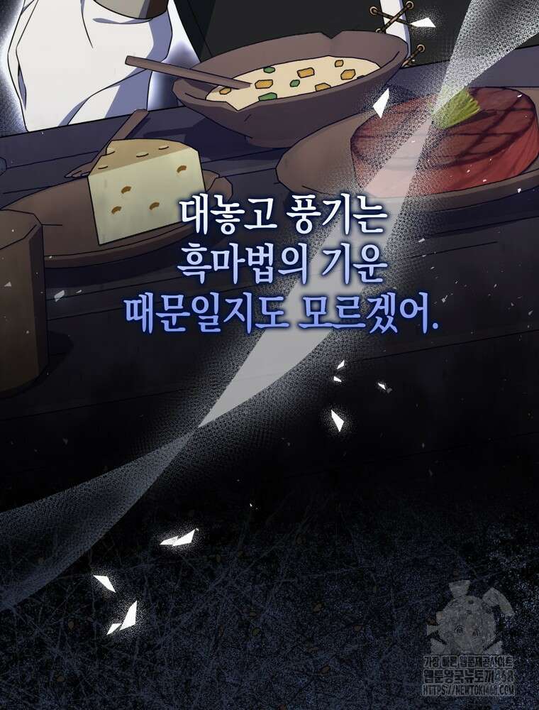 남편의 말대로 정부를 들였다 69화 7
