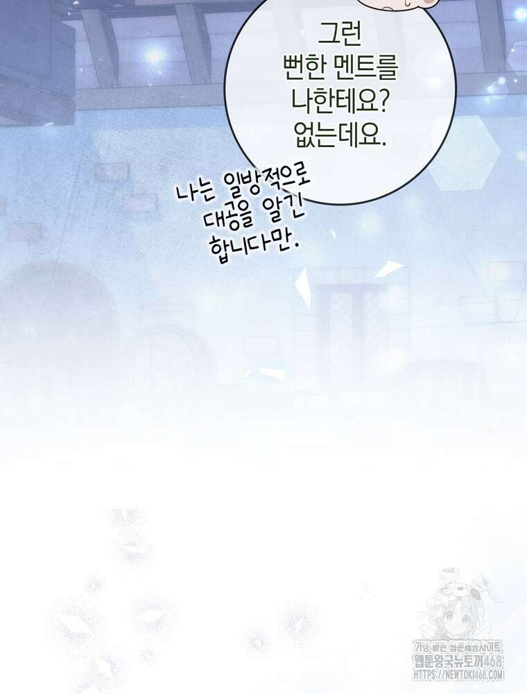 남편의 말대로 정부를 들였다 69화 9