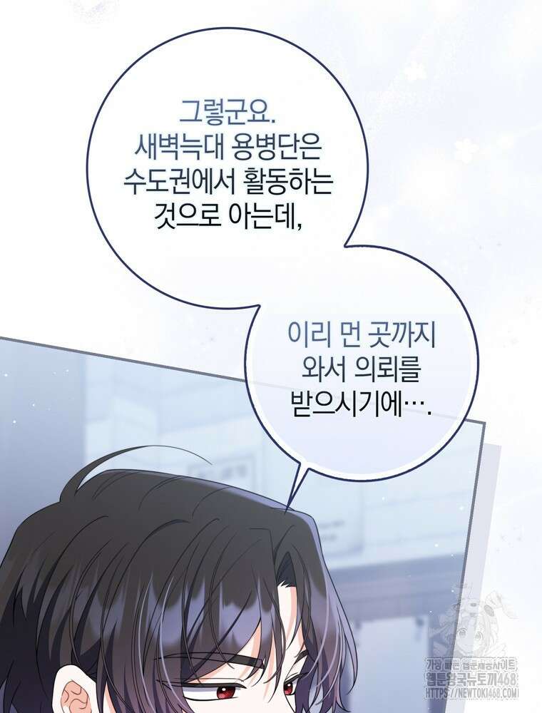 남편의 말대로 정부를 들였다 69화 10