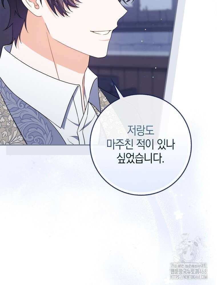 남편의 말대로 정부를 들였다 69화 11