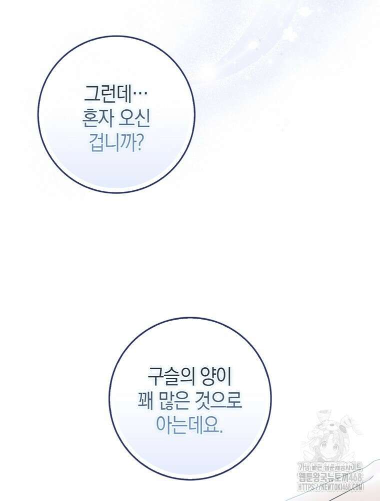 남편의 말대로 정부를 들였다 69화 12